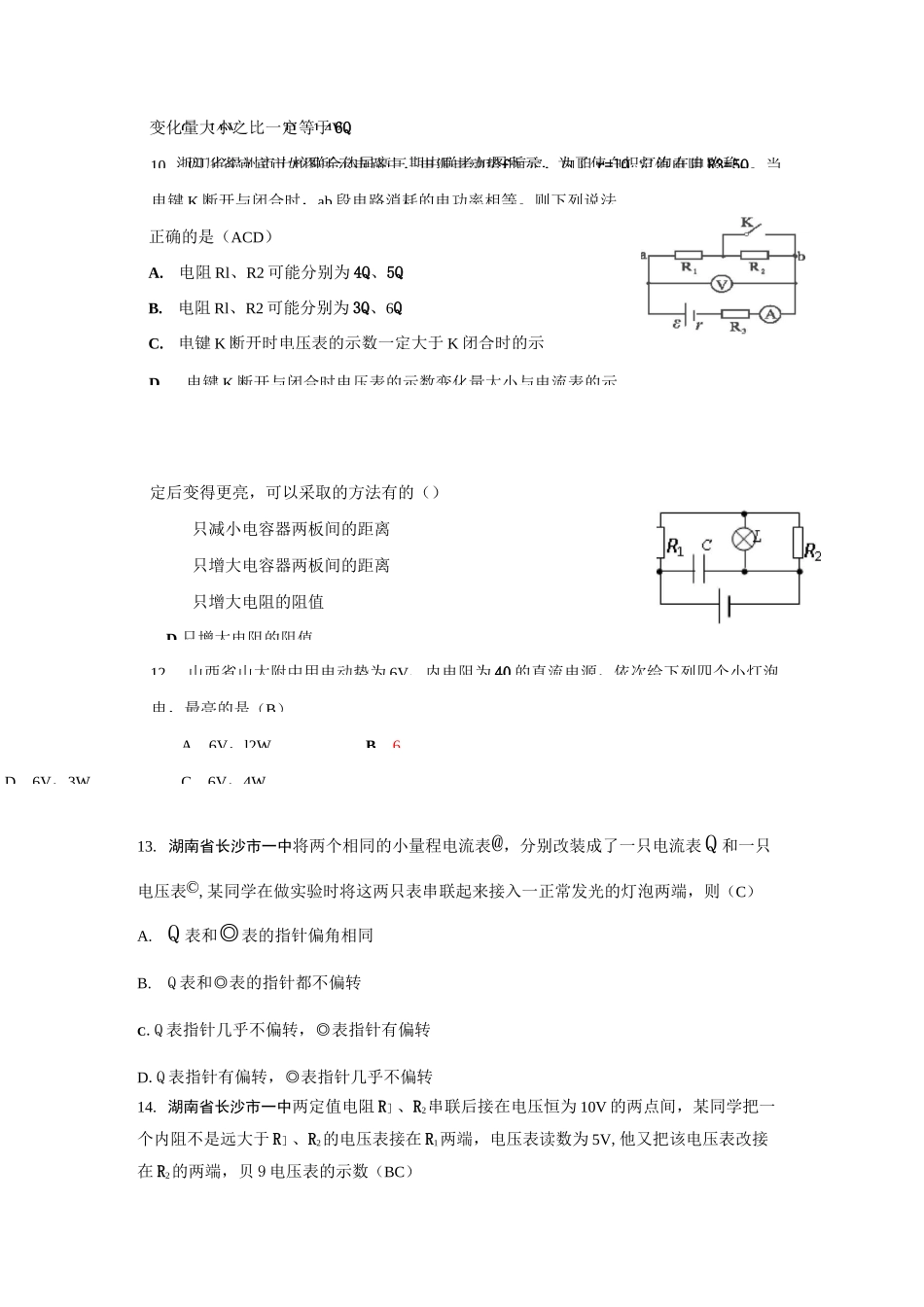 恒定电流单元测试题_第3页