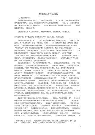 第二十三讲李清照南渡以后词作