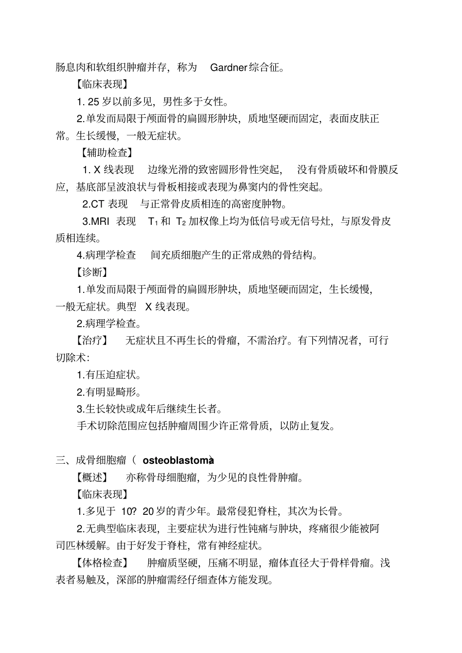 第二十九章常见的良性骨与软组织肿瘤剖析_第2页