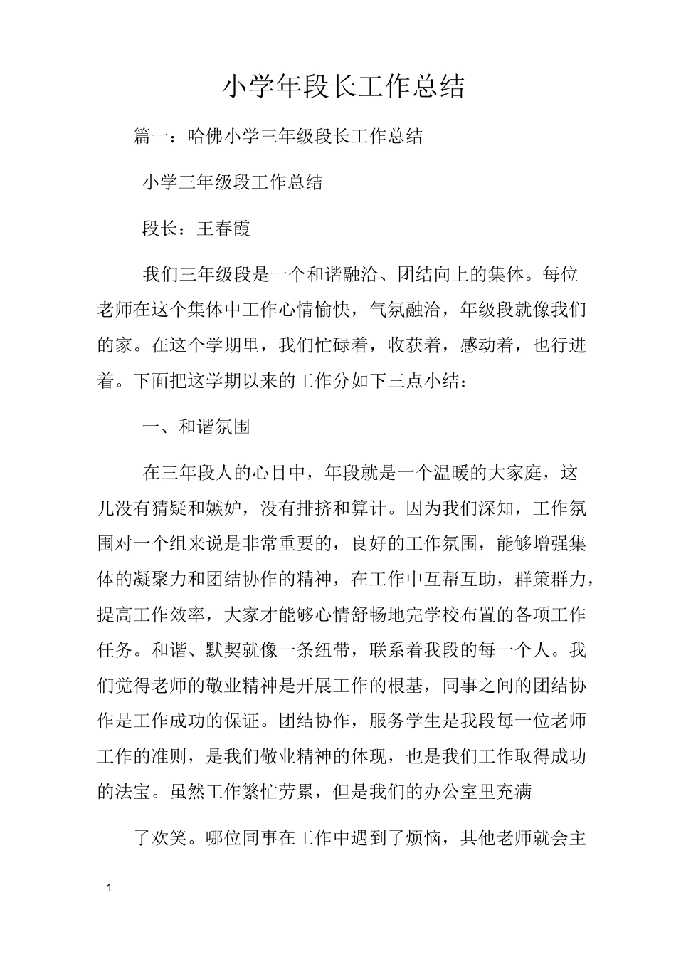 小学年段长工作总结_第1页