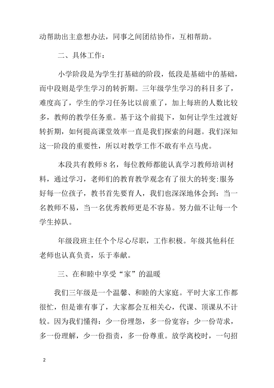小学年段长工作总结_第2页