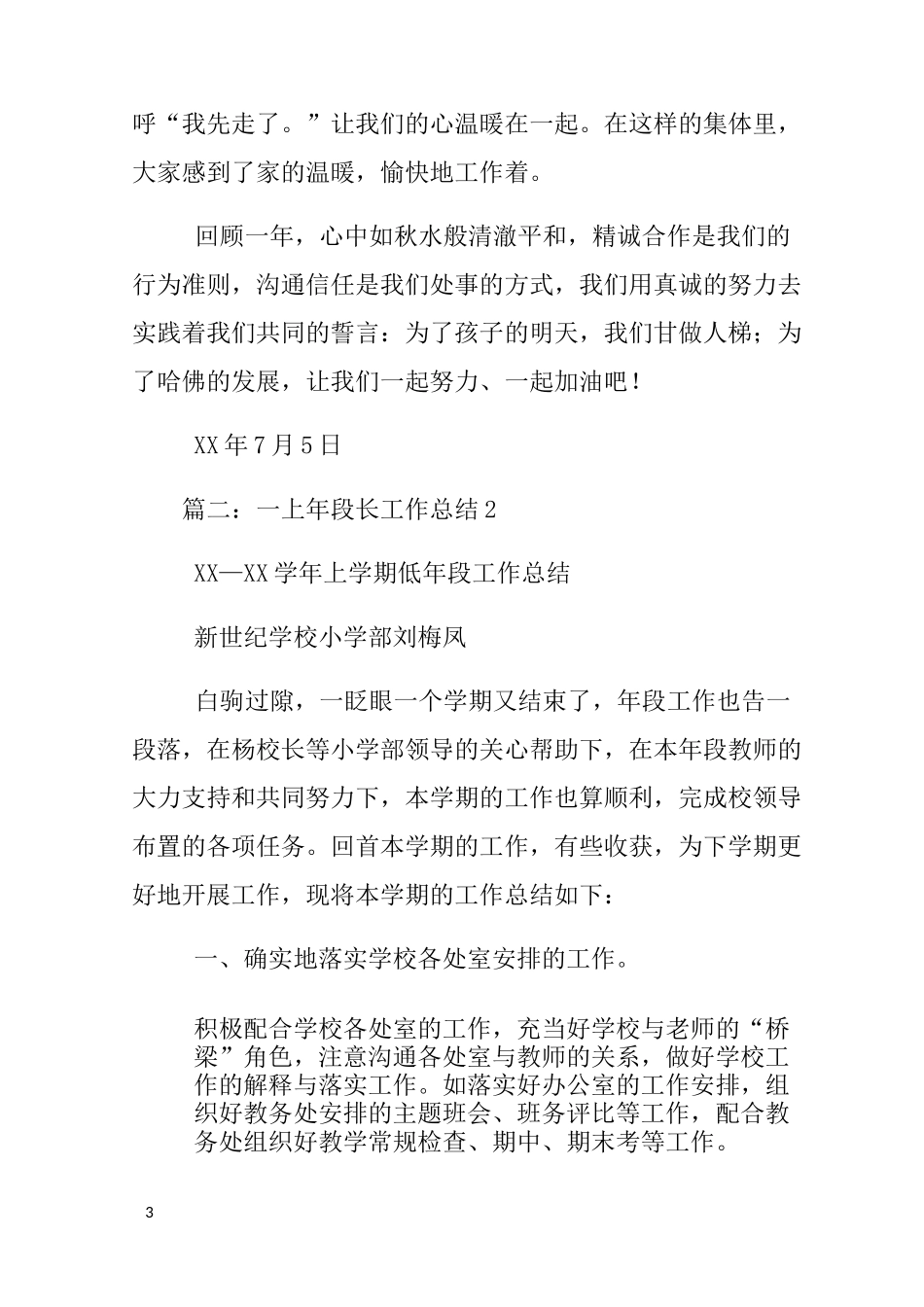 小学年段长工作总结_第3页
