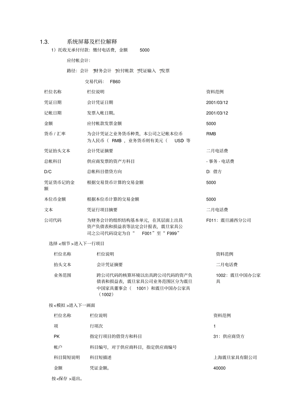 第二十五章FI托收无承付确认流程_第2页