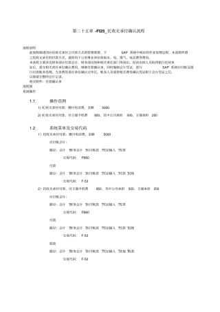 第二十五章FI托收无承付确认流程
