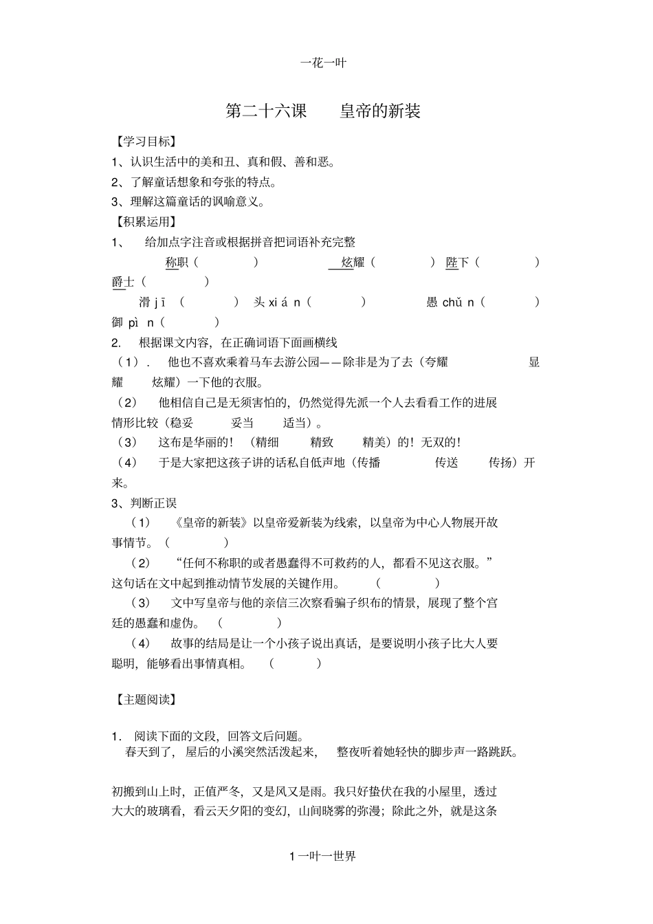 第二十六课皇帝的新装_第1页