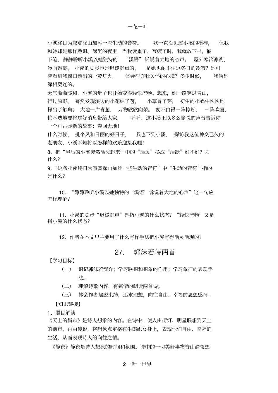 第二十六课皇帝的新装_第2页