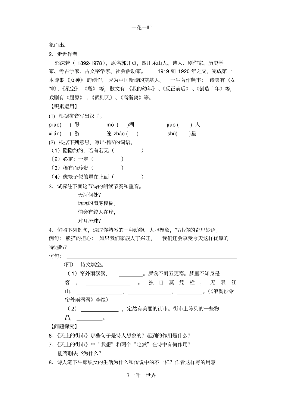 第二十六课皇帝的新装_第3页