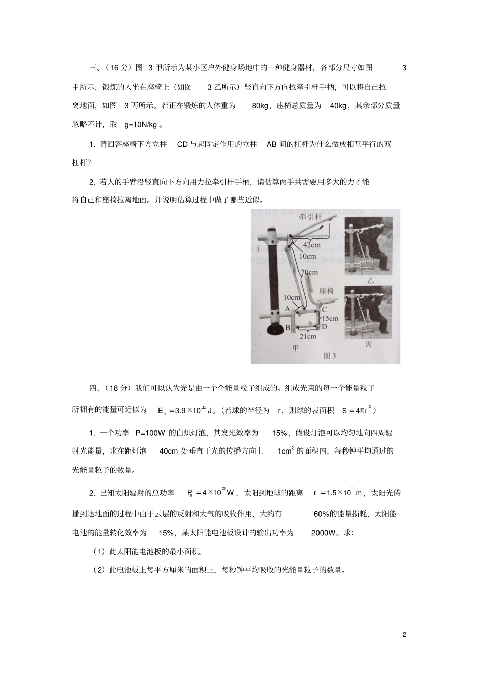 第二十六全国初中应用物理知识竞赛复赛试题_第2页