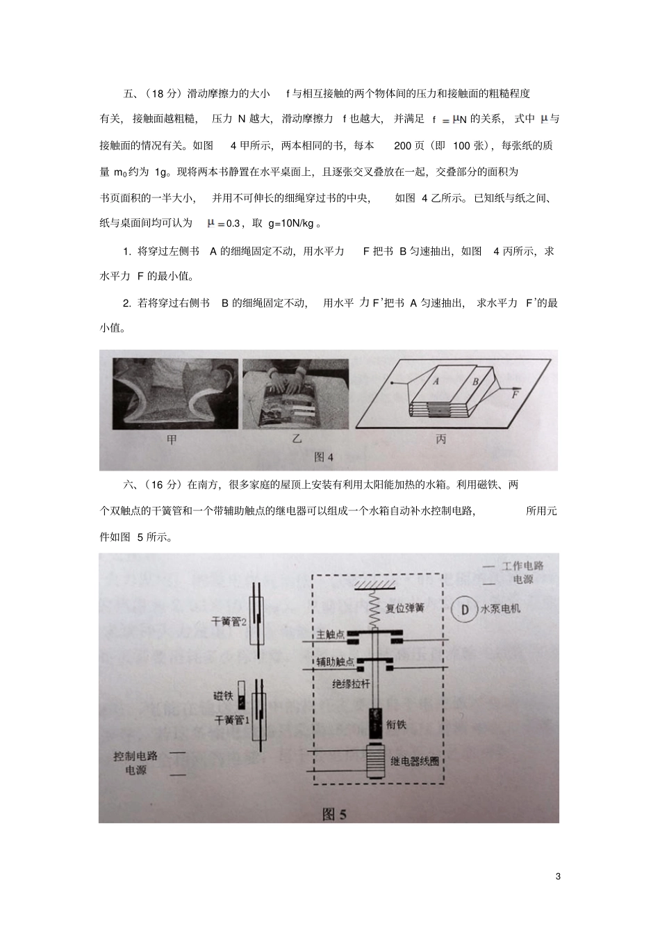 第二十六全国初中应用物理知识竞赛复赛试题_第3页