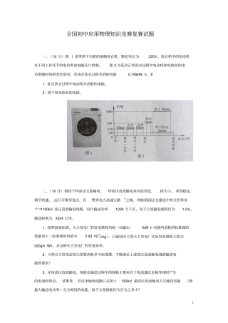 第二十六全国初中应用物理知识竞赛复赛试题