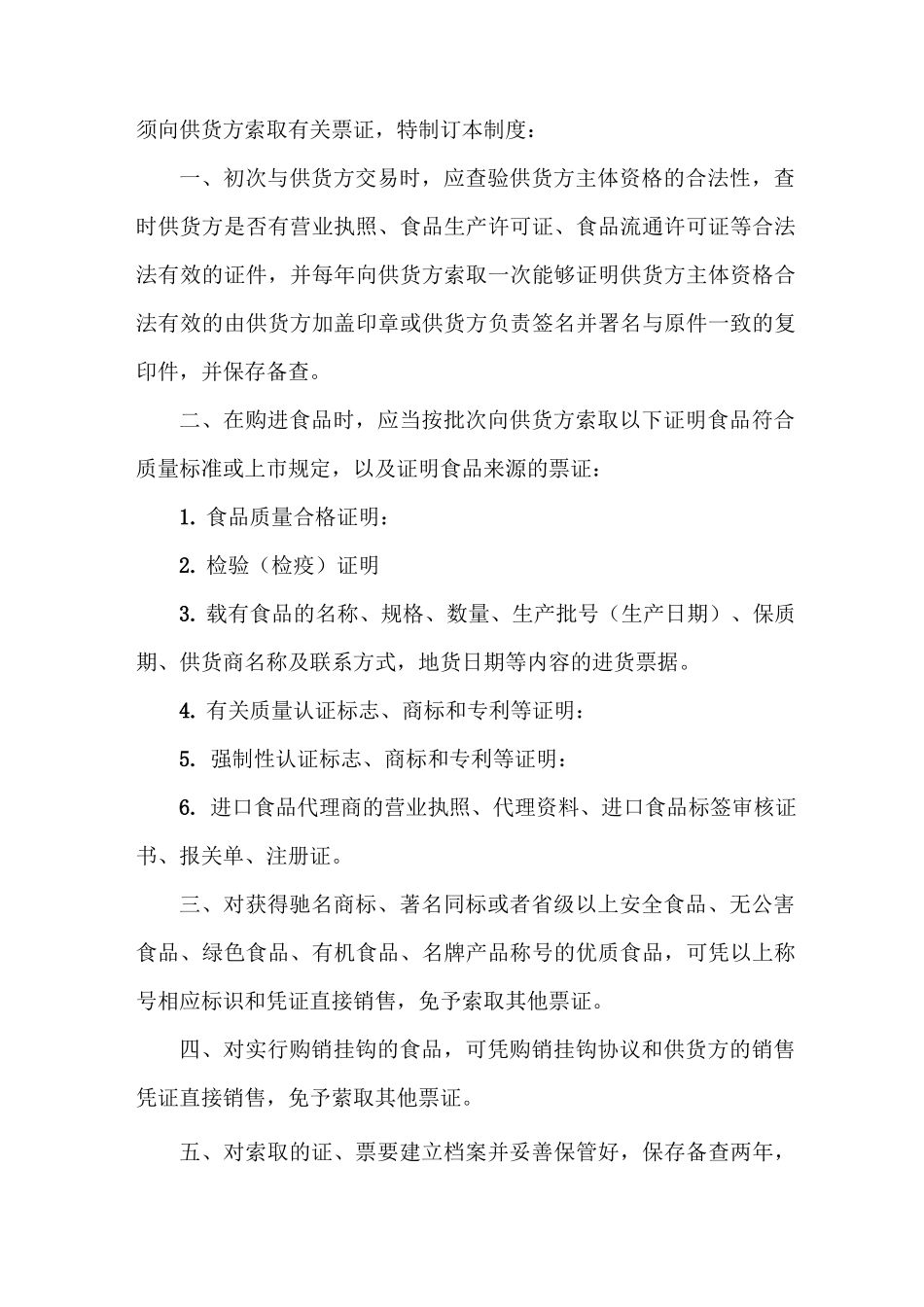 《索证索要制度》_第2页