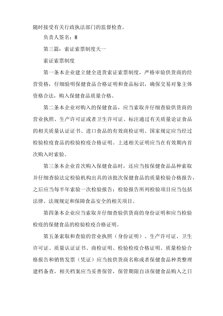 《索证索要制度》_第3页