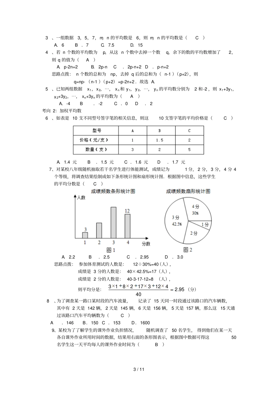 第二十章数据分析知识点总结与典型例题_第3页