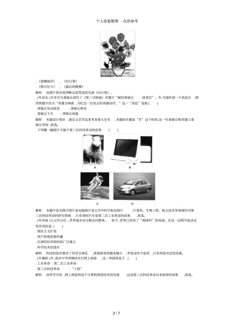 第二十部分世界近现代文化_第2页