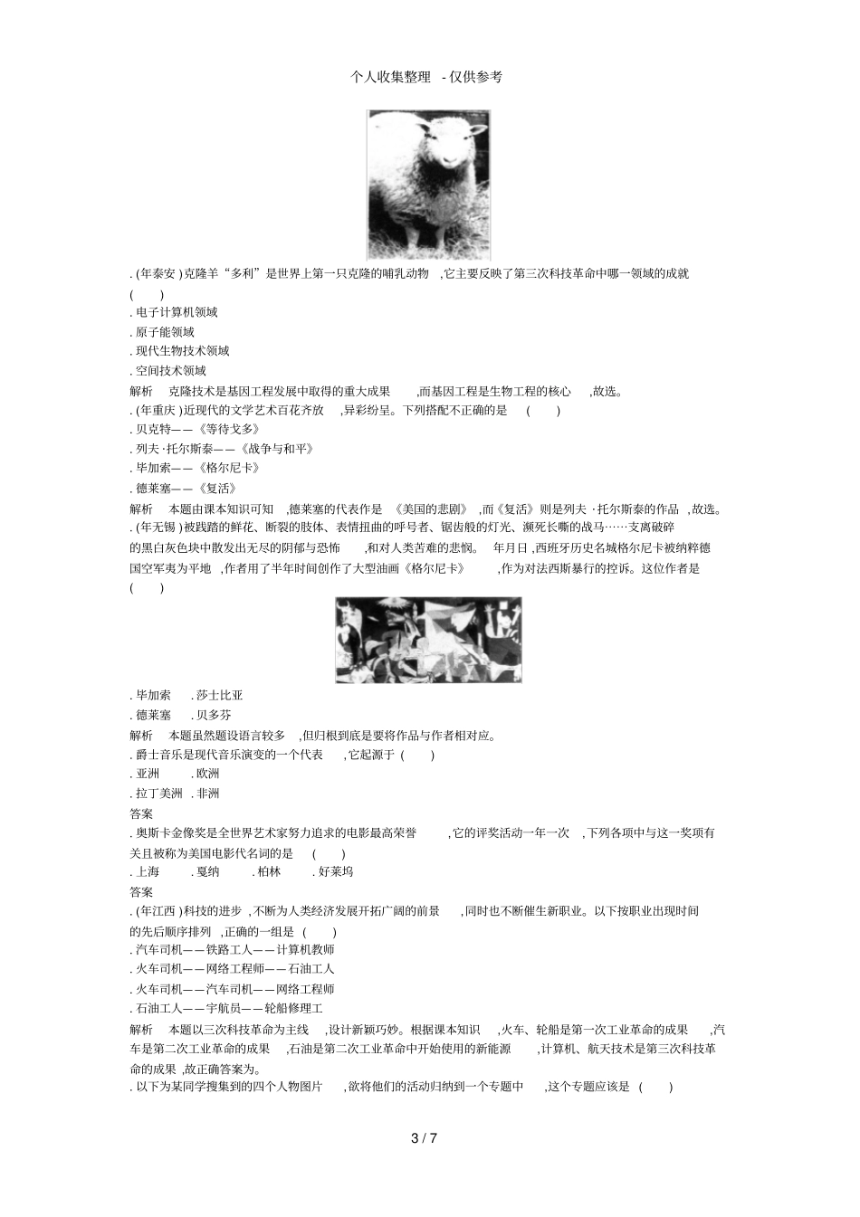 第二十部分世界近现代文化_第3页