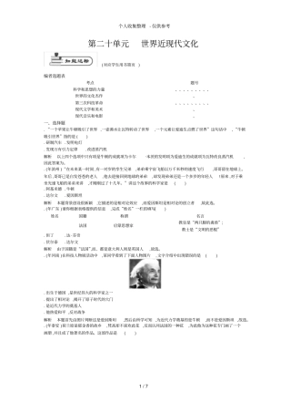 第二十部分世界近现代文化