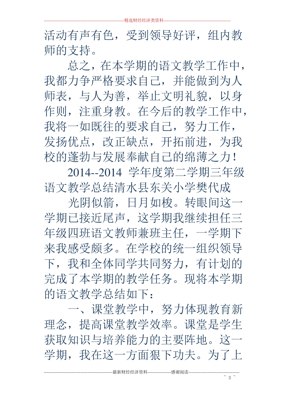 第二学期三年级语文教学总结_第3页