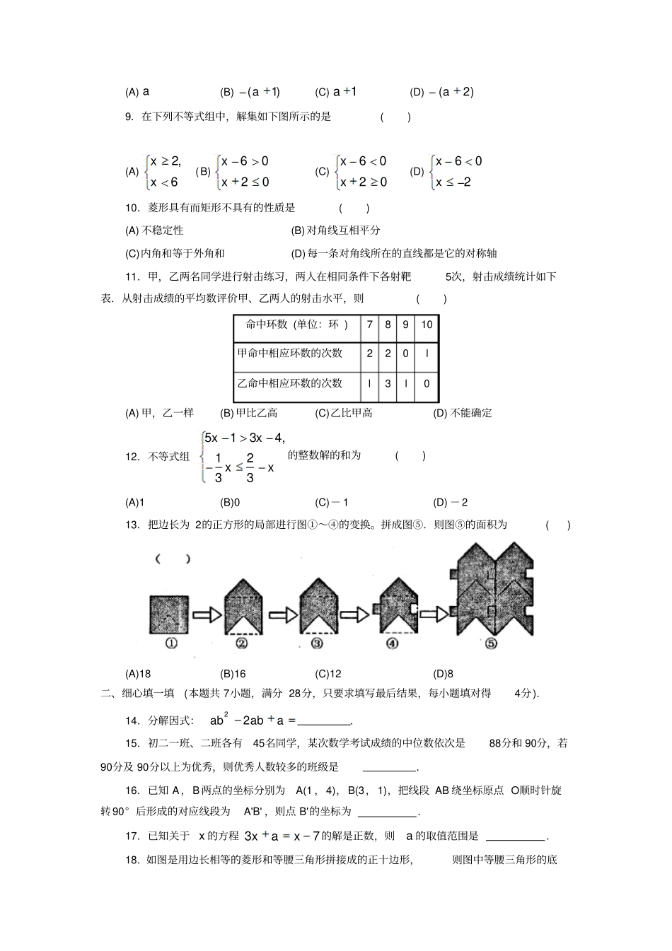第二学期初二期末考试数学试卷_第2页