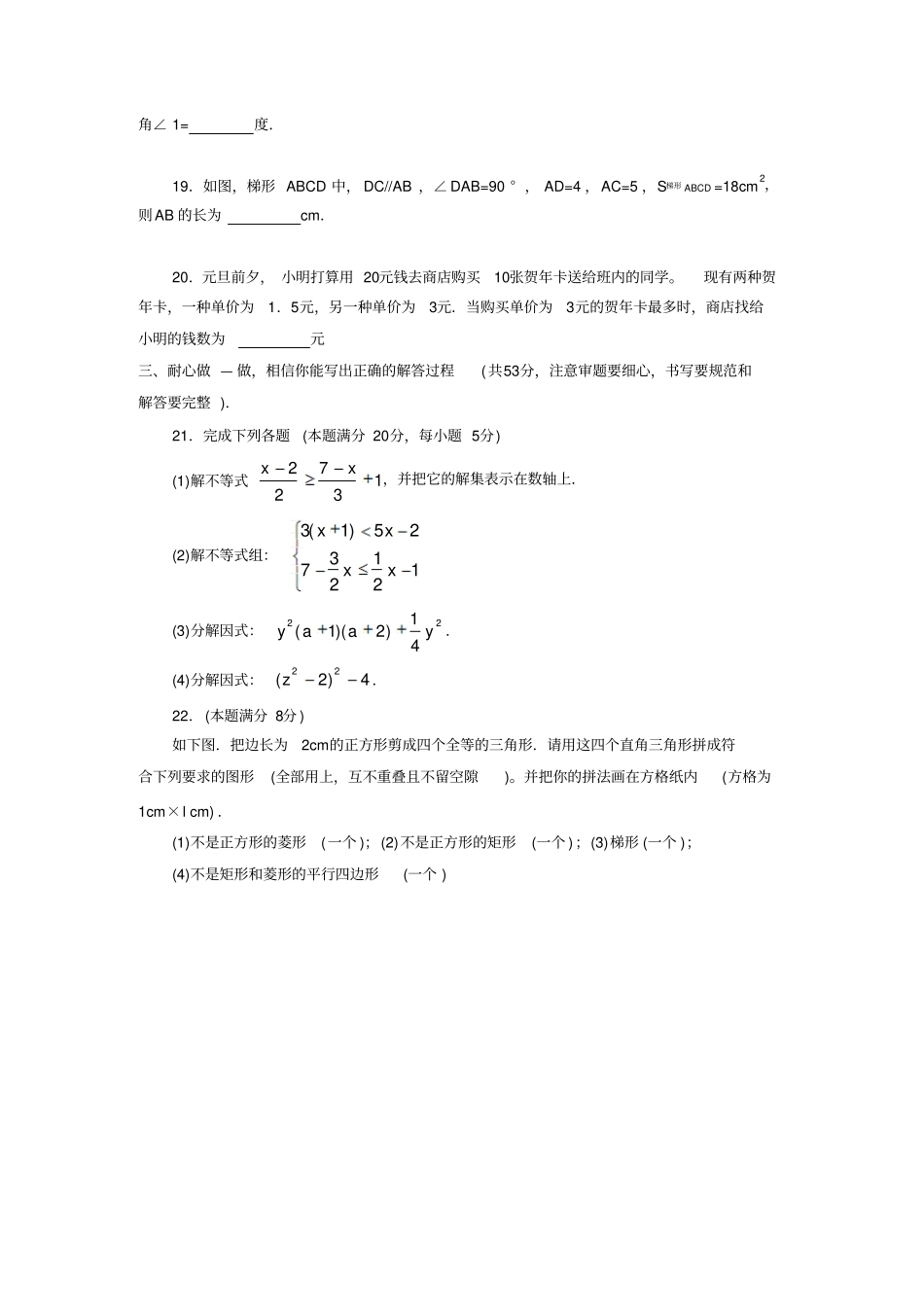 第二学期初二期末考试数学试卷_第3页
