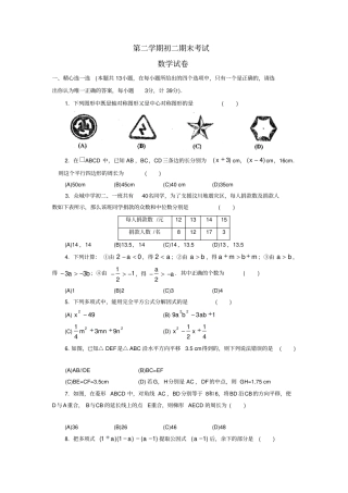 第二学期初二期末考试数学试卷