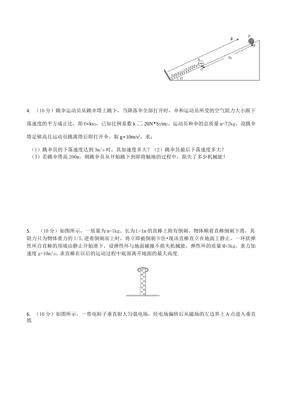 2021高考物理大题专题训练含答案 (1)_第2页