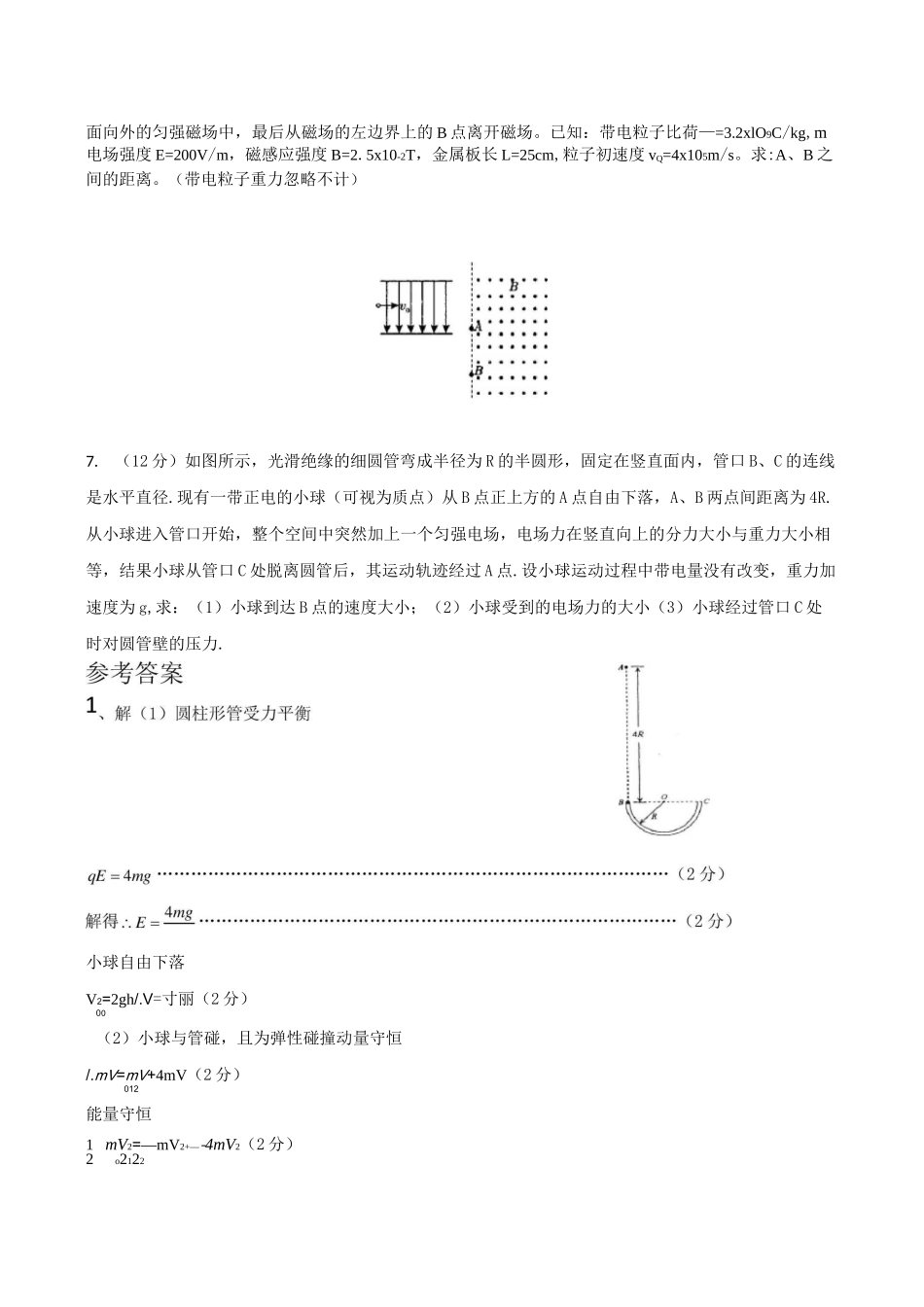 2021高考物理大题专题训练含答案 (1)_第3页