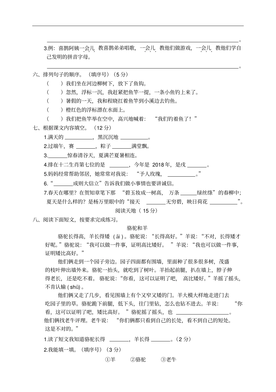 第二学期小学学科素质教育质量评价二年级语文试题_第2页
