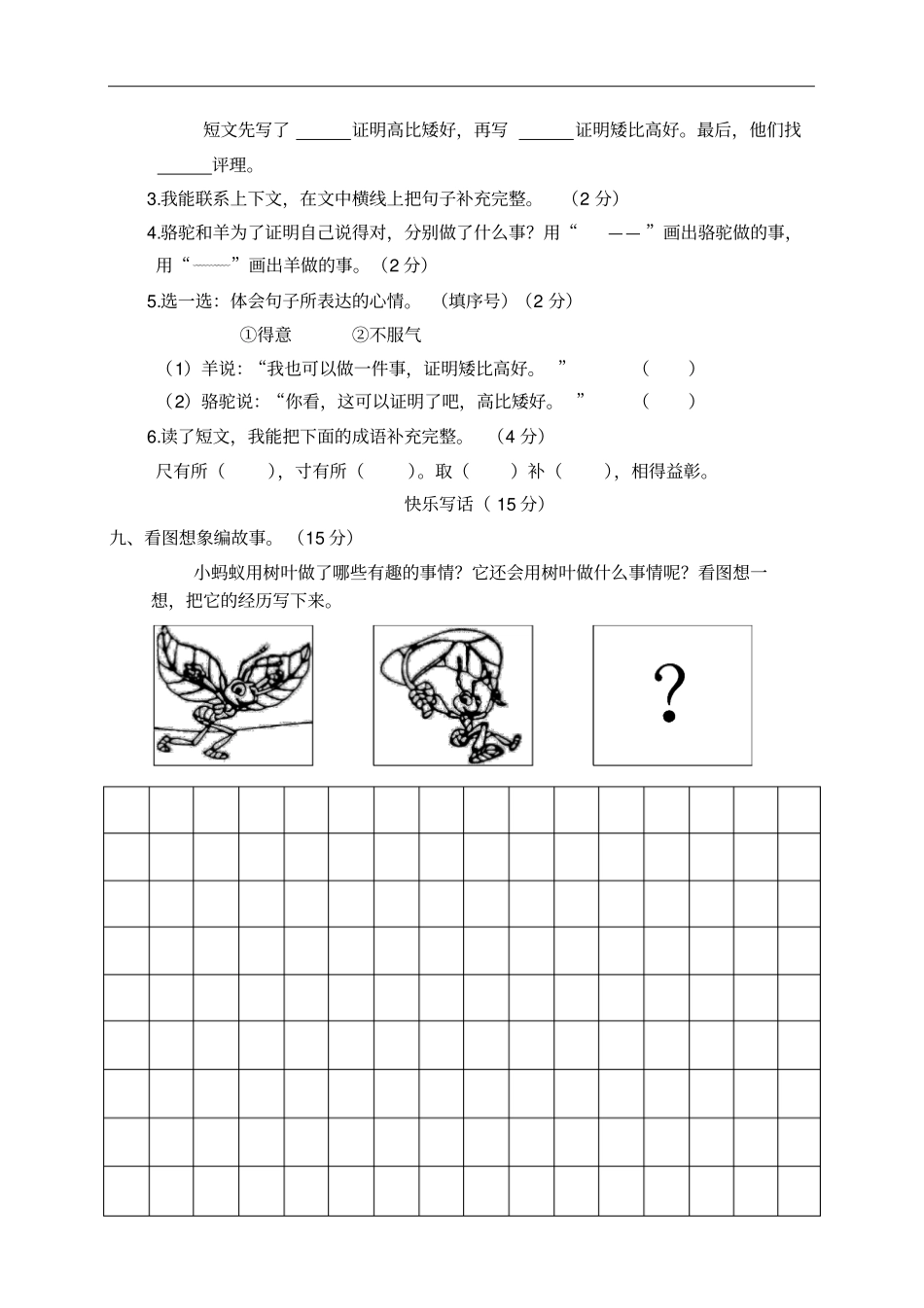 第二学期小学学科素质教育质量评价二年级语文试题_第3页