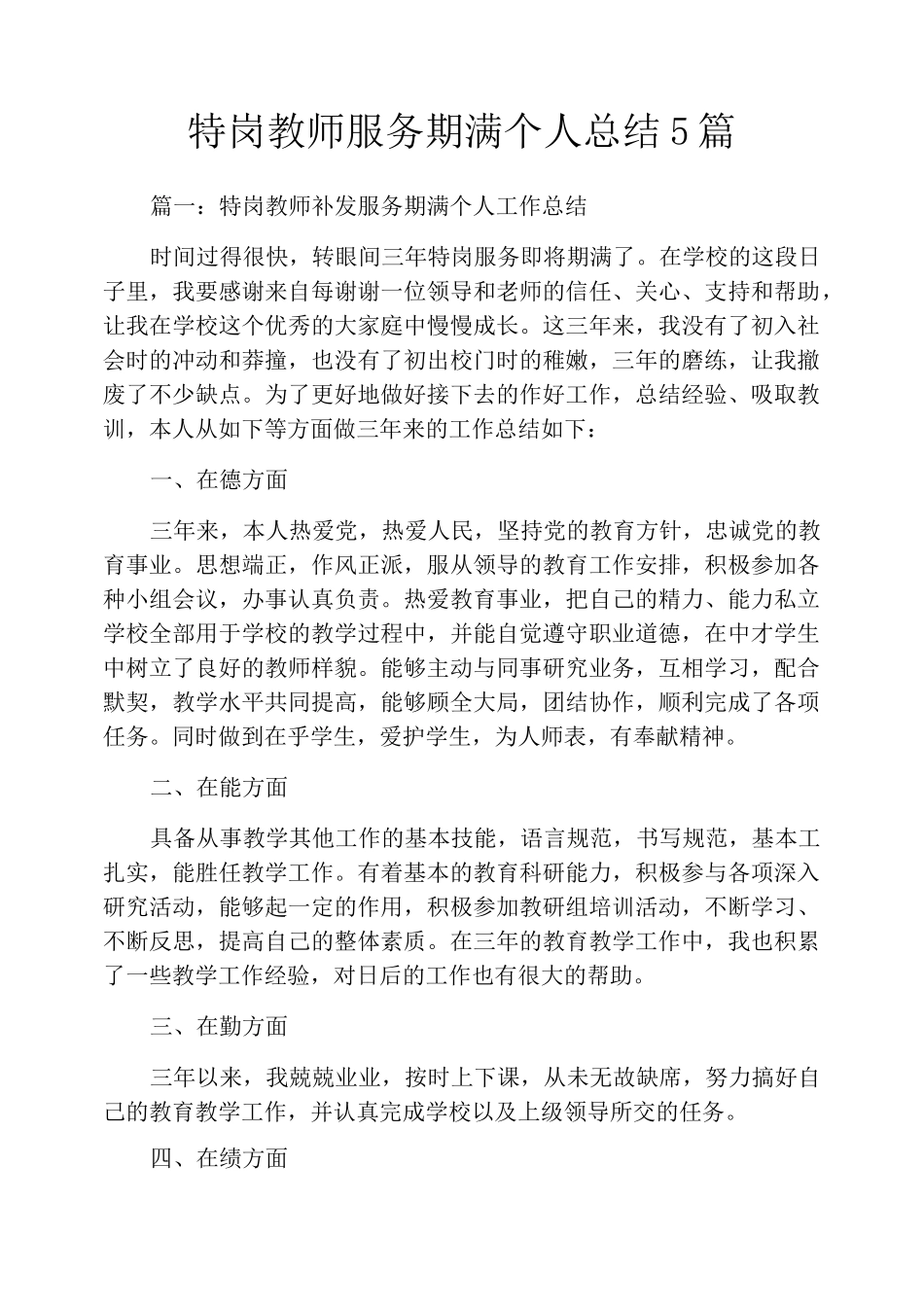 特岗教师服务期满个人总结5篇_第1页