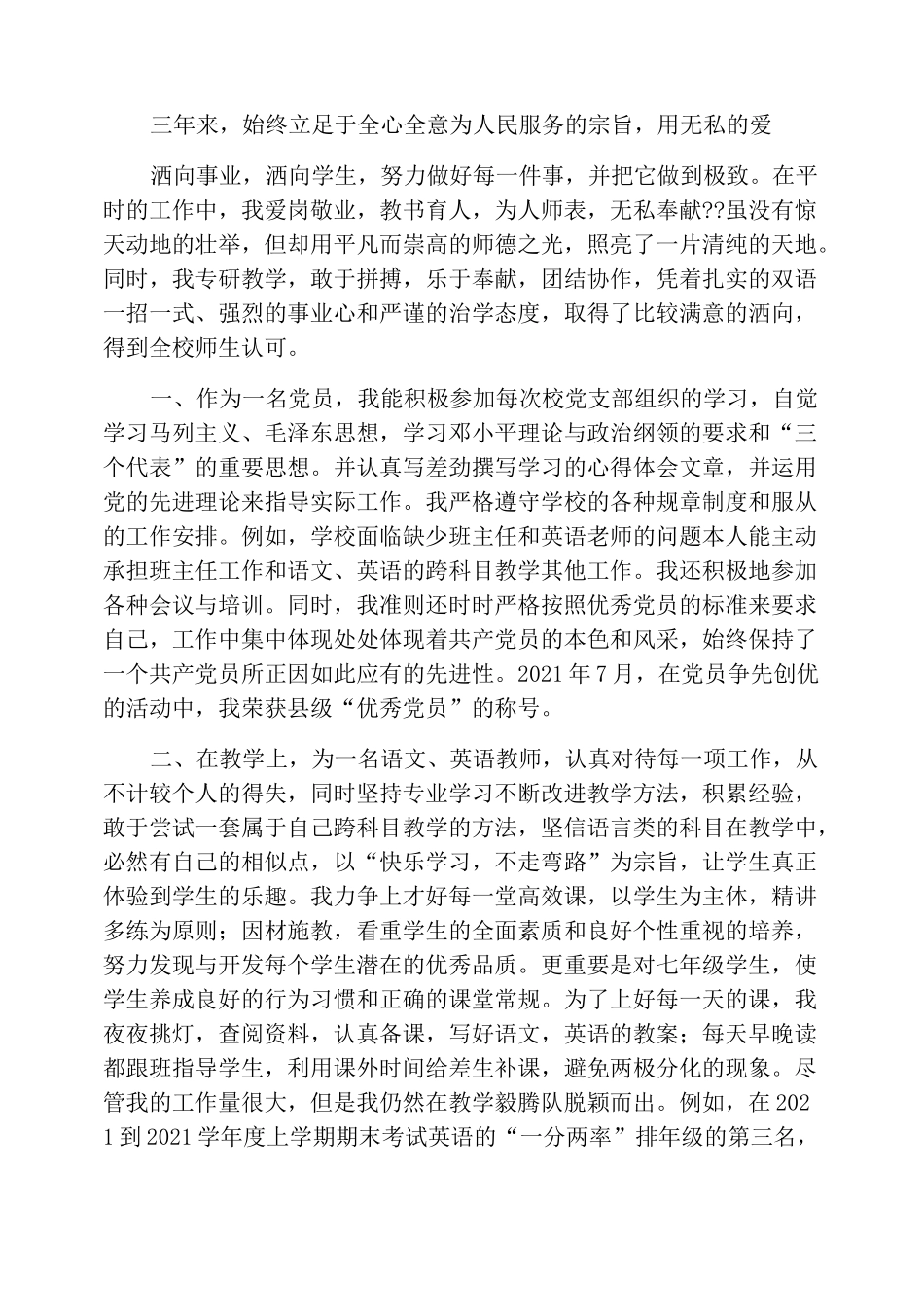 特岗教师服务期满个人总结5篇_第3页