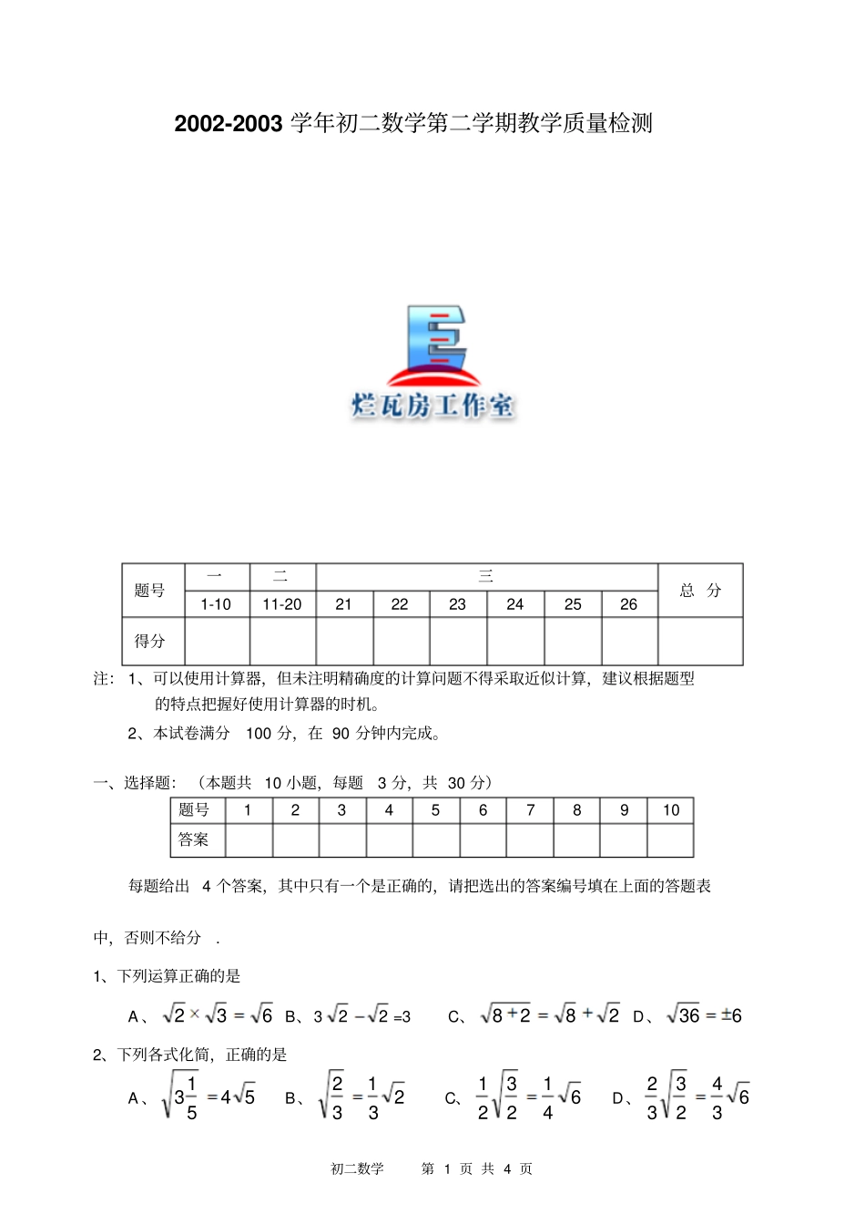 第二学期教学质量检测及答案答案_第1页