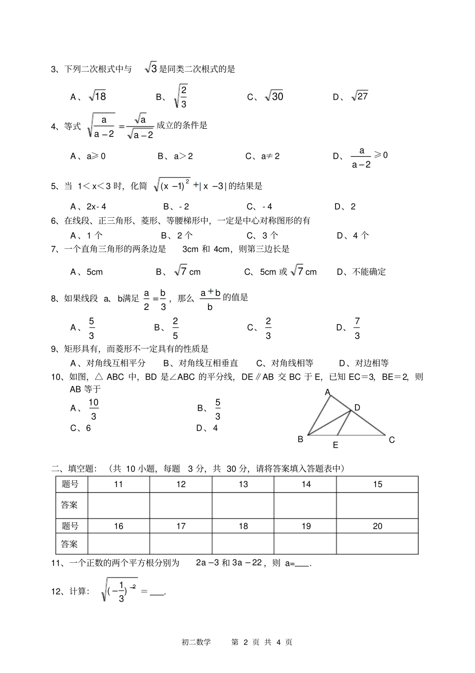 第二学期教学质量检测及答案答案_第2页
