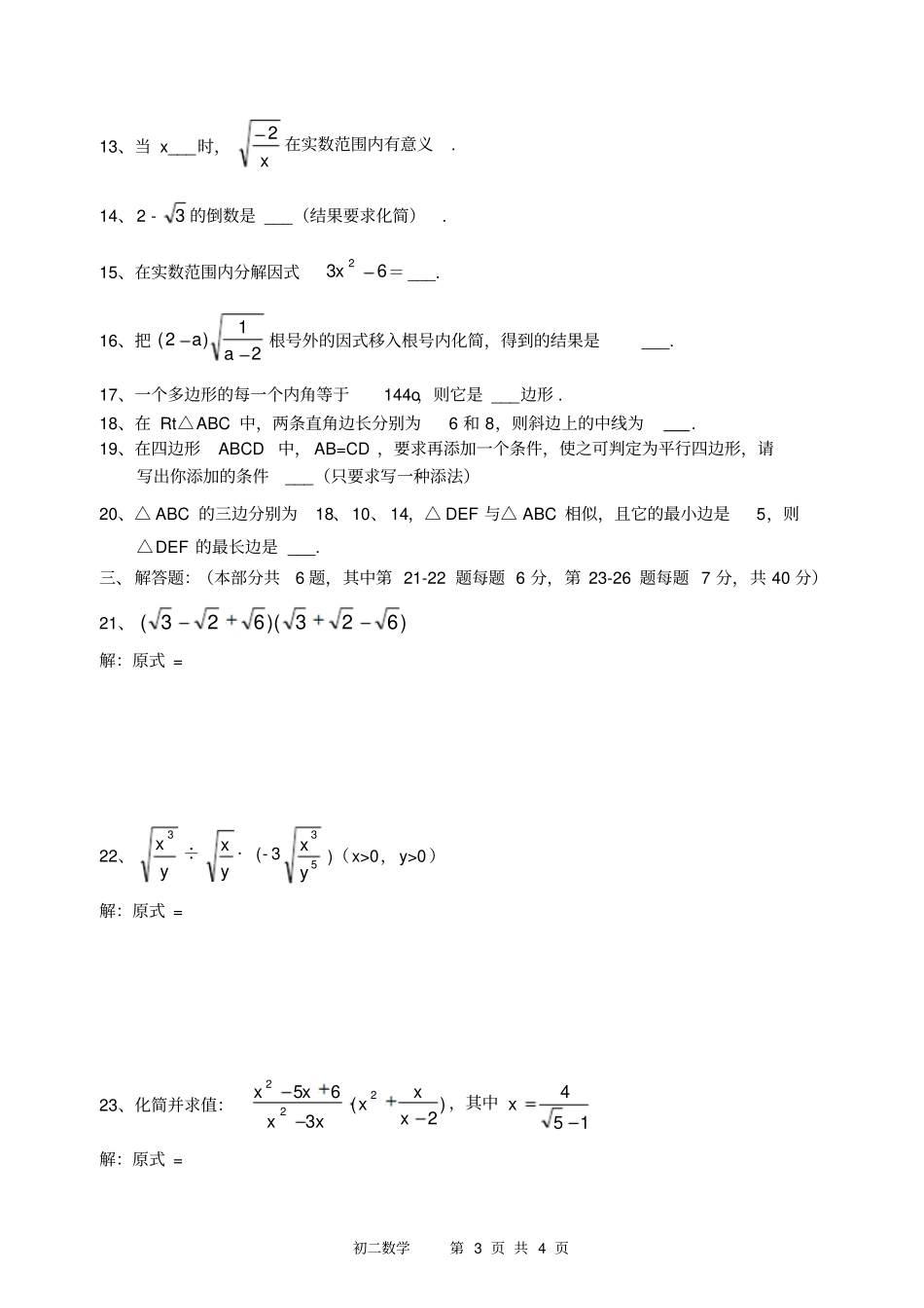 第二学期教学质量检测及答案答案_第3页