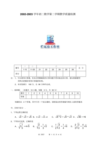 第二学期教学质量检测及答案答案