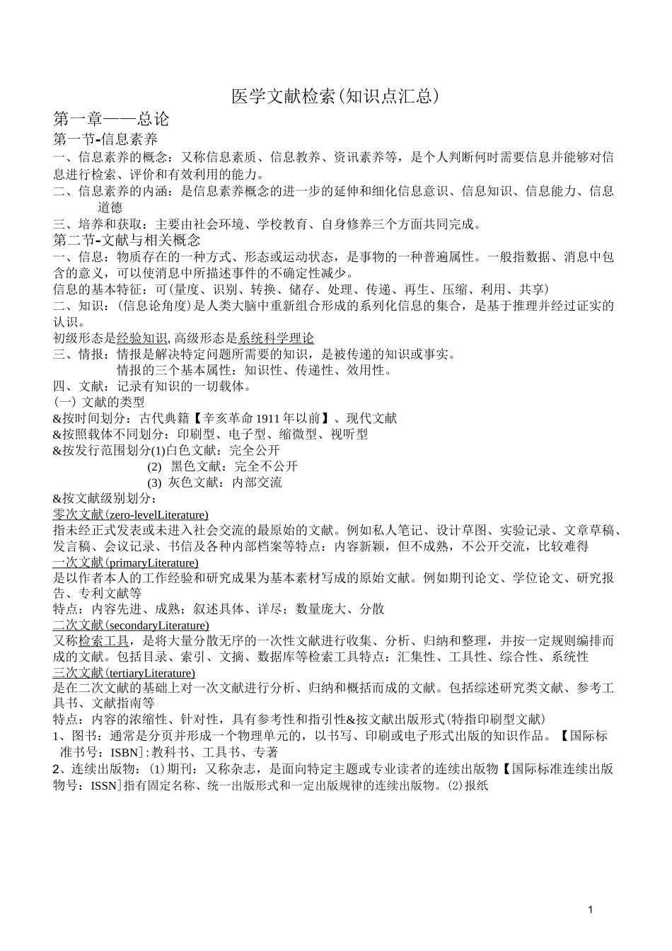 医学文献检索_第1页