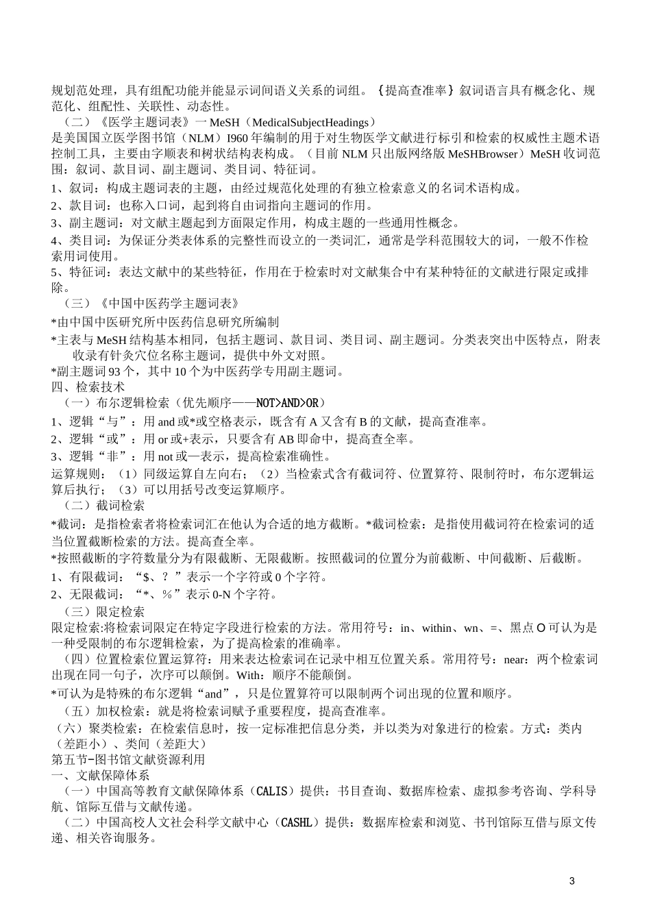 医学文献检索_第3页