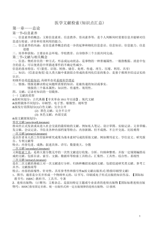 医学文献检索