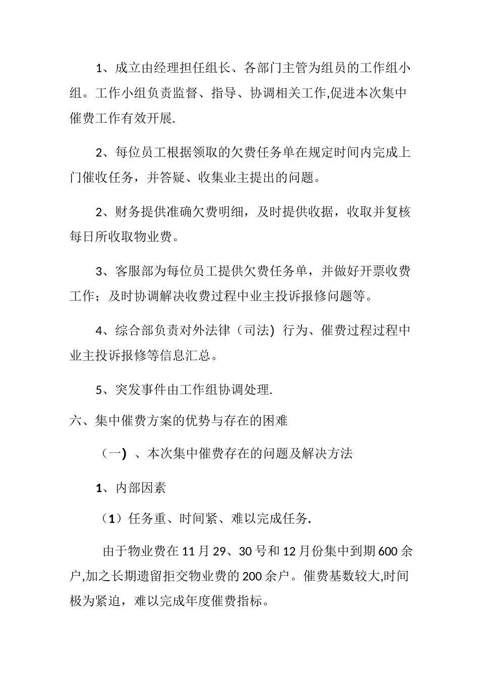 物业催费方案_第2页