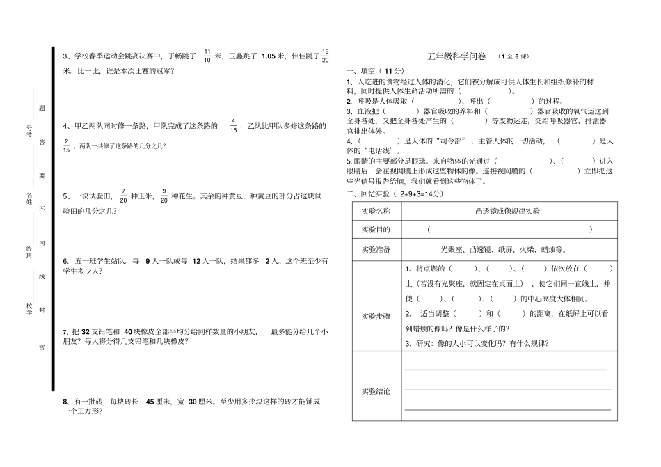 第二学期苏教版五年级数学竞赛试题201_第2页