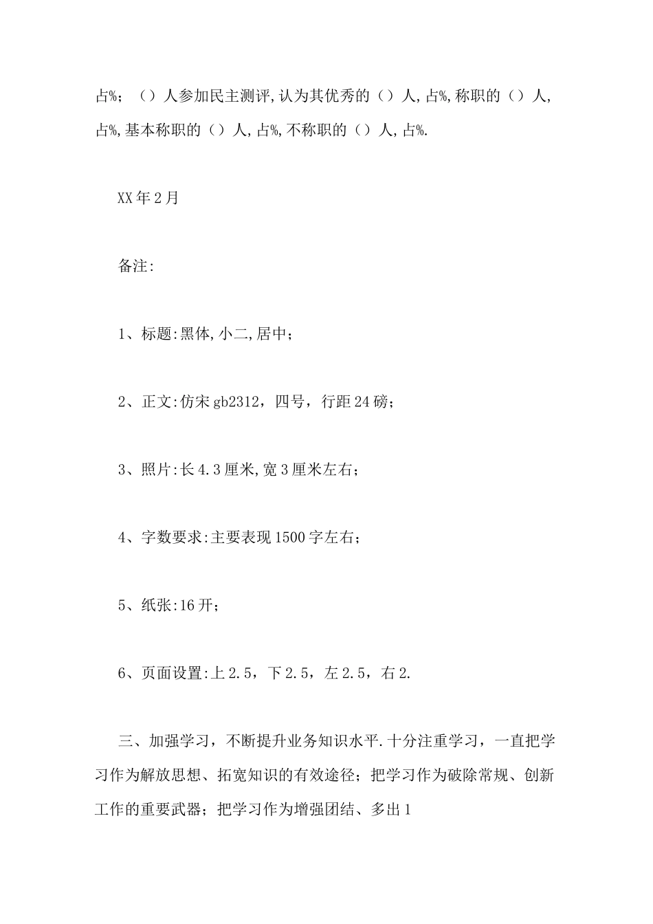 任用干部报告写干部任用考察材料范文_第2页
