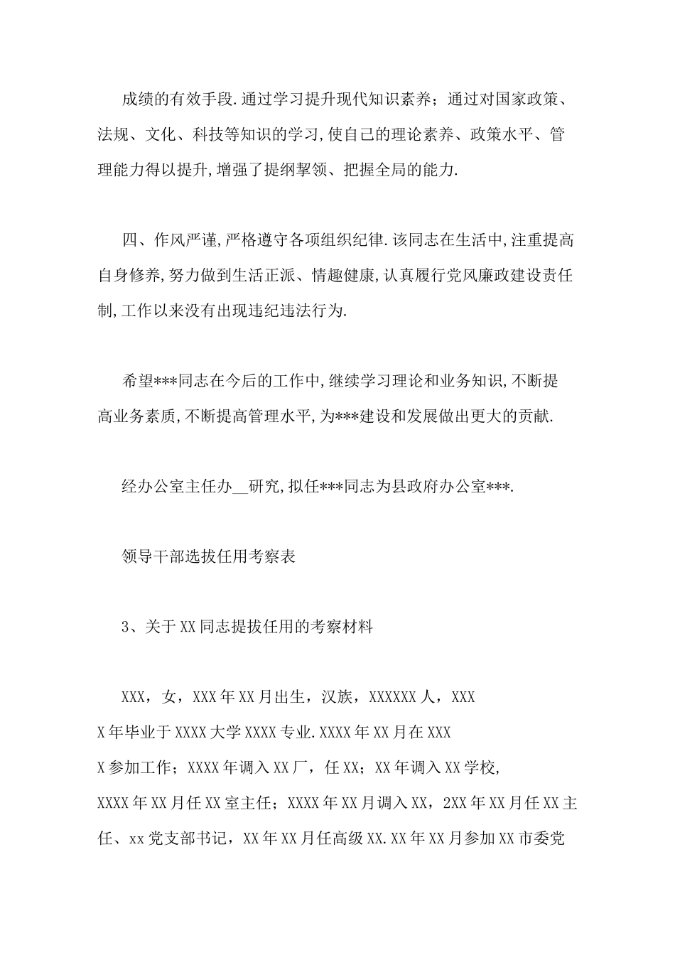 任用干部报告写干部任用考察材料范文_第3页