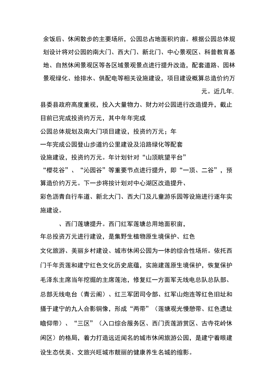 城市生态公园绿地系统建设项目_第2页