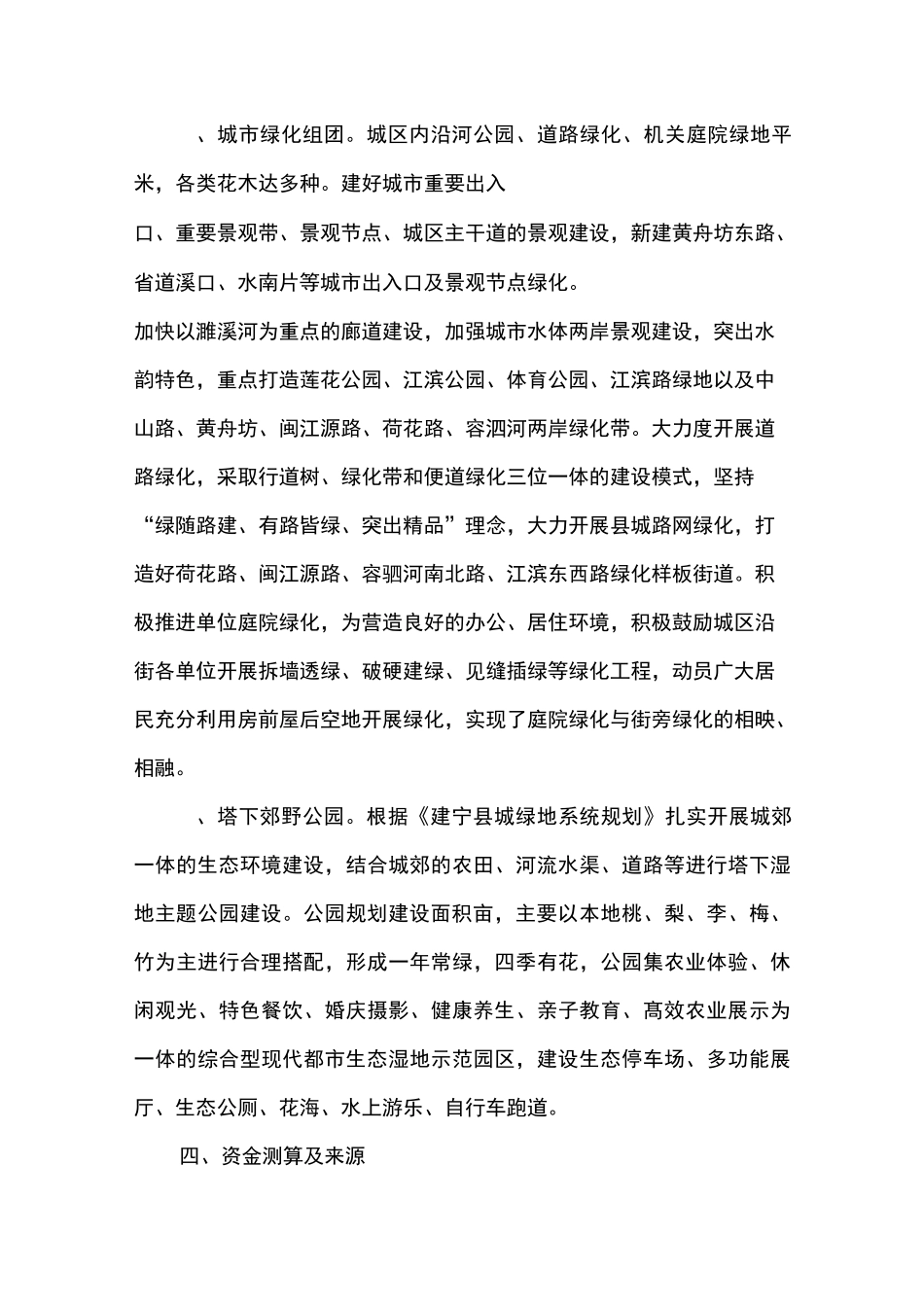 城市生态公园绿地系统建设项目_第3页