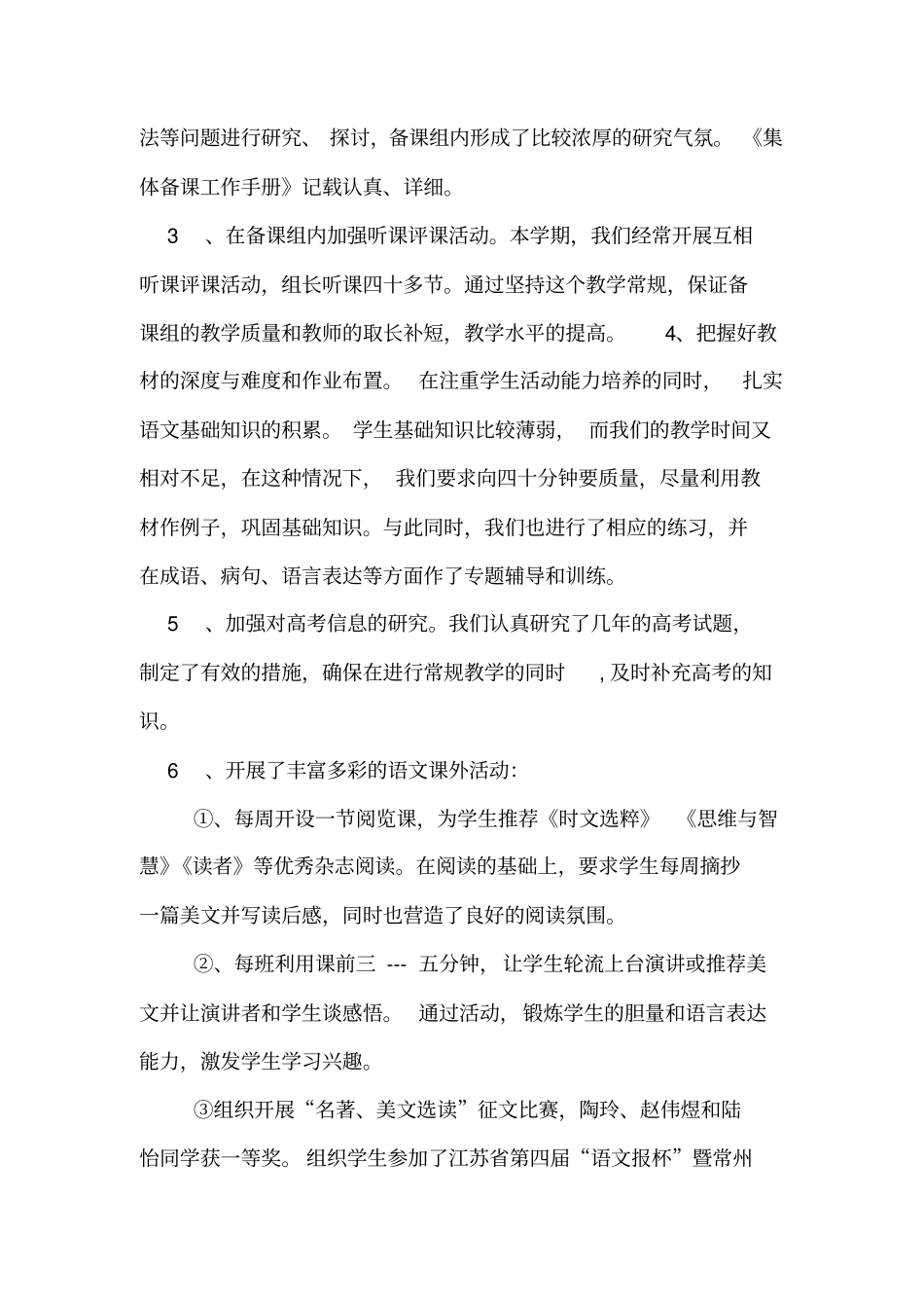 第二学期高二年级语文备课组工作总结_第2页