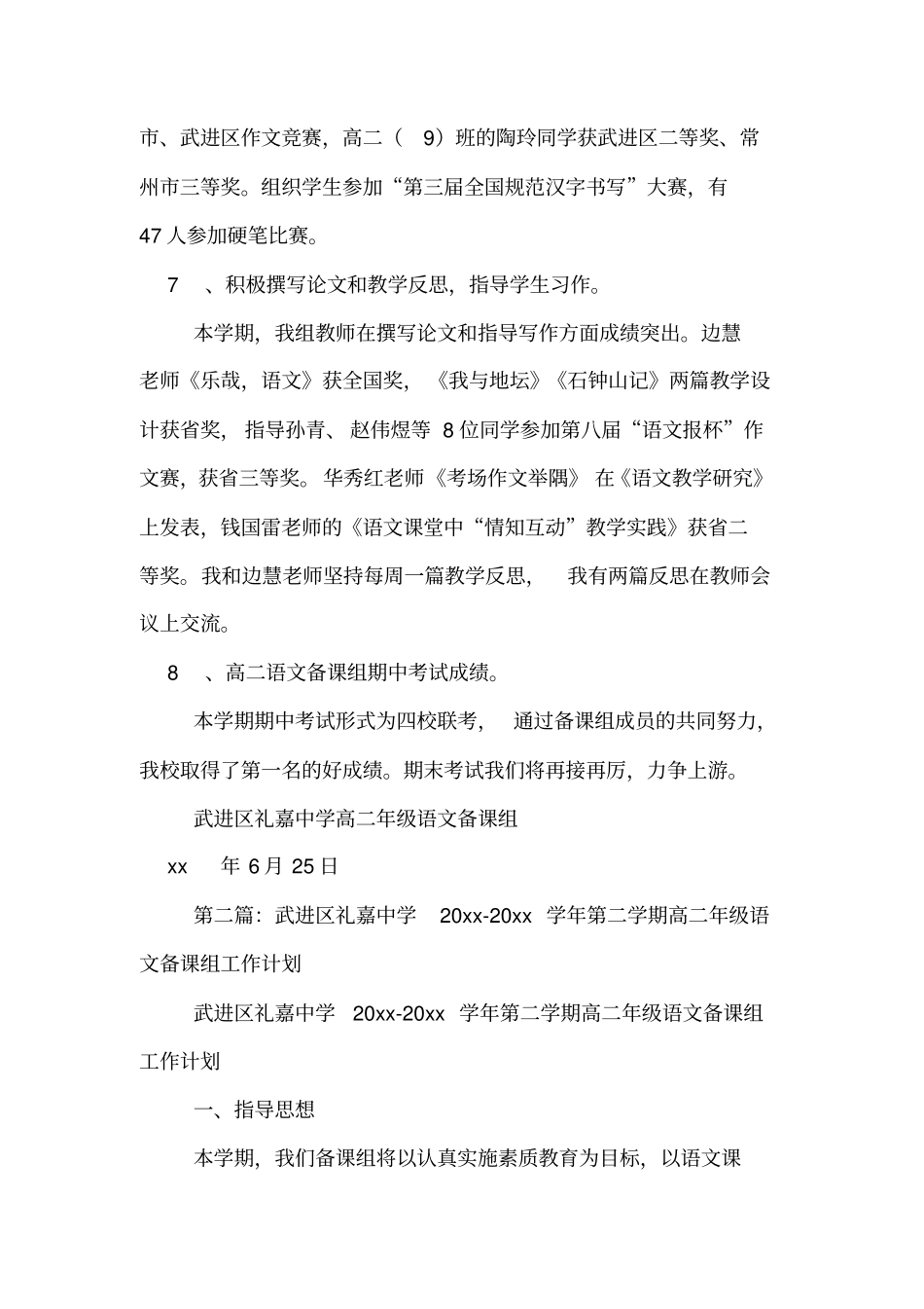 第二学期高二年级语文备课组工作总结_第3页