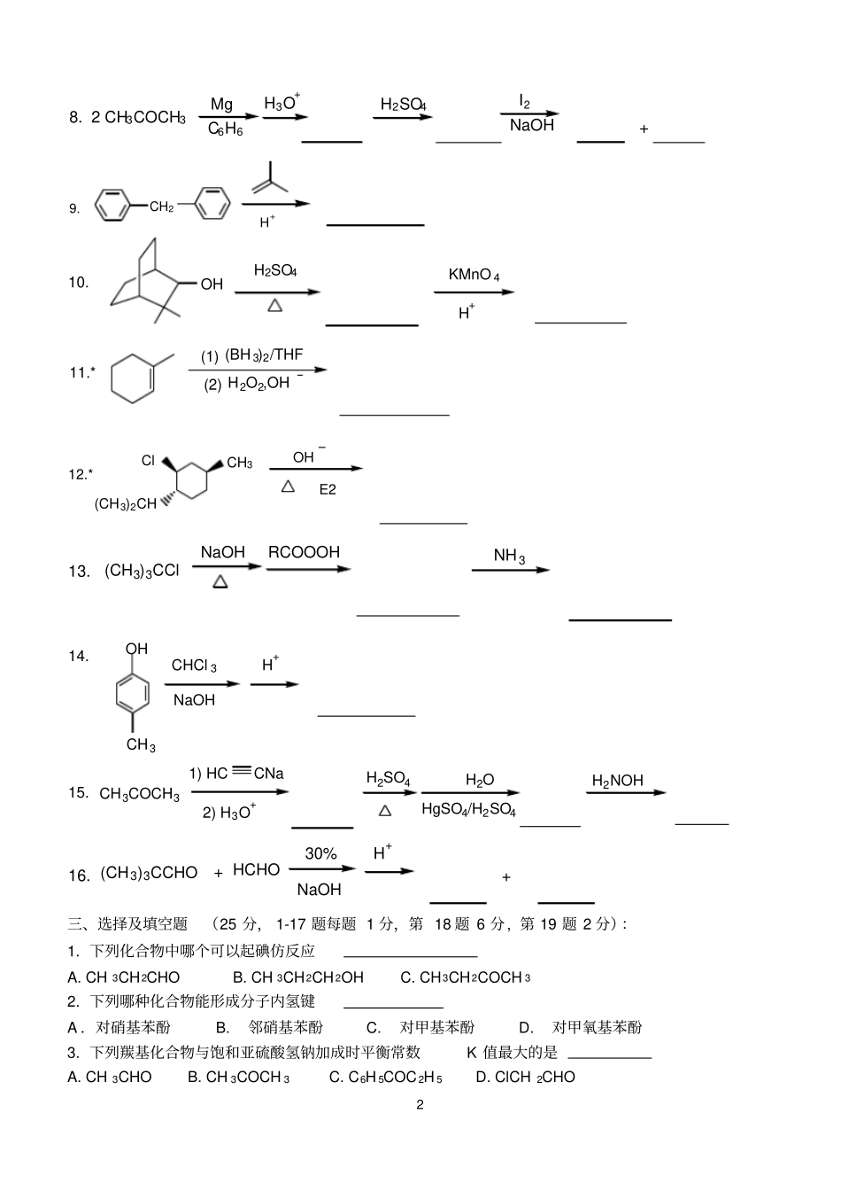 第二学期药学专业有机化学练习及答案_第2页