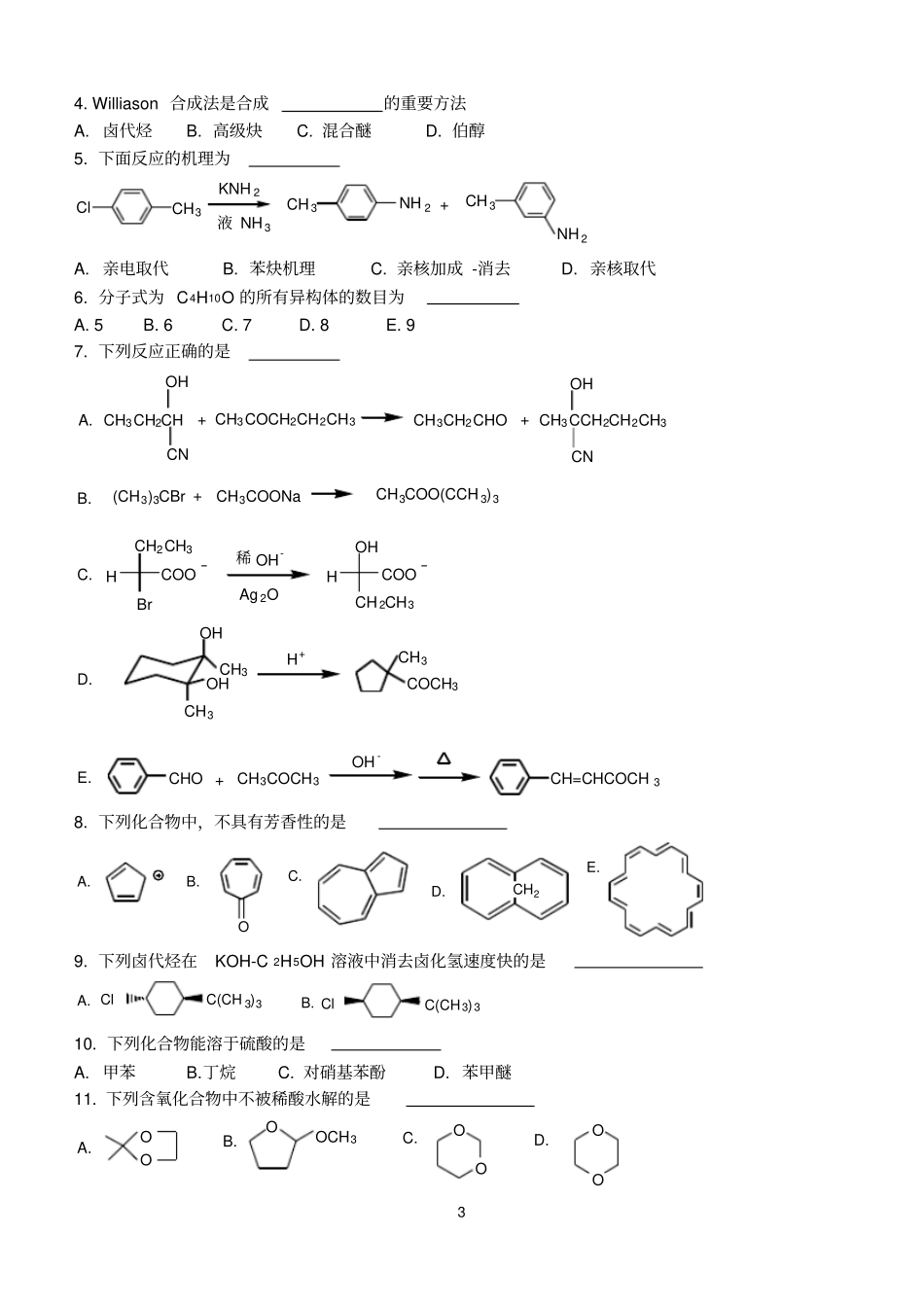 第二学期药学专业有机化学练习及答案_第3页