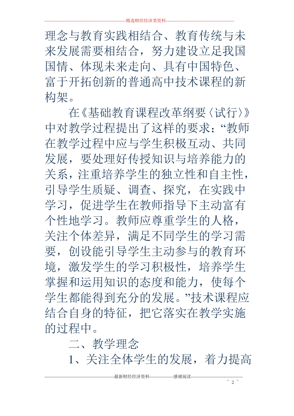第二学期通用技术教研计划精选多篇_第2页