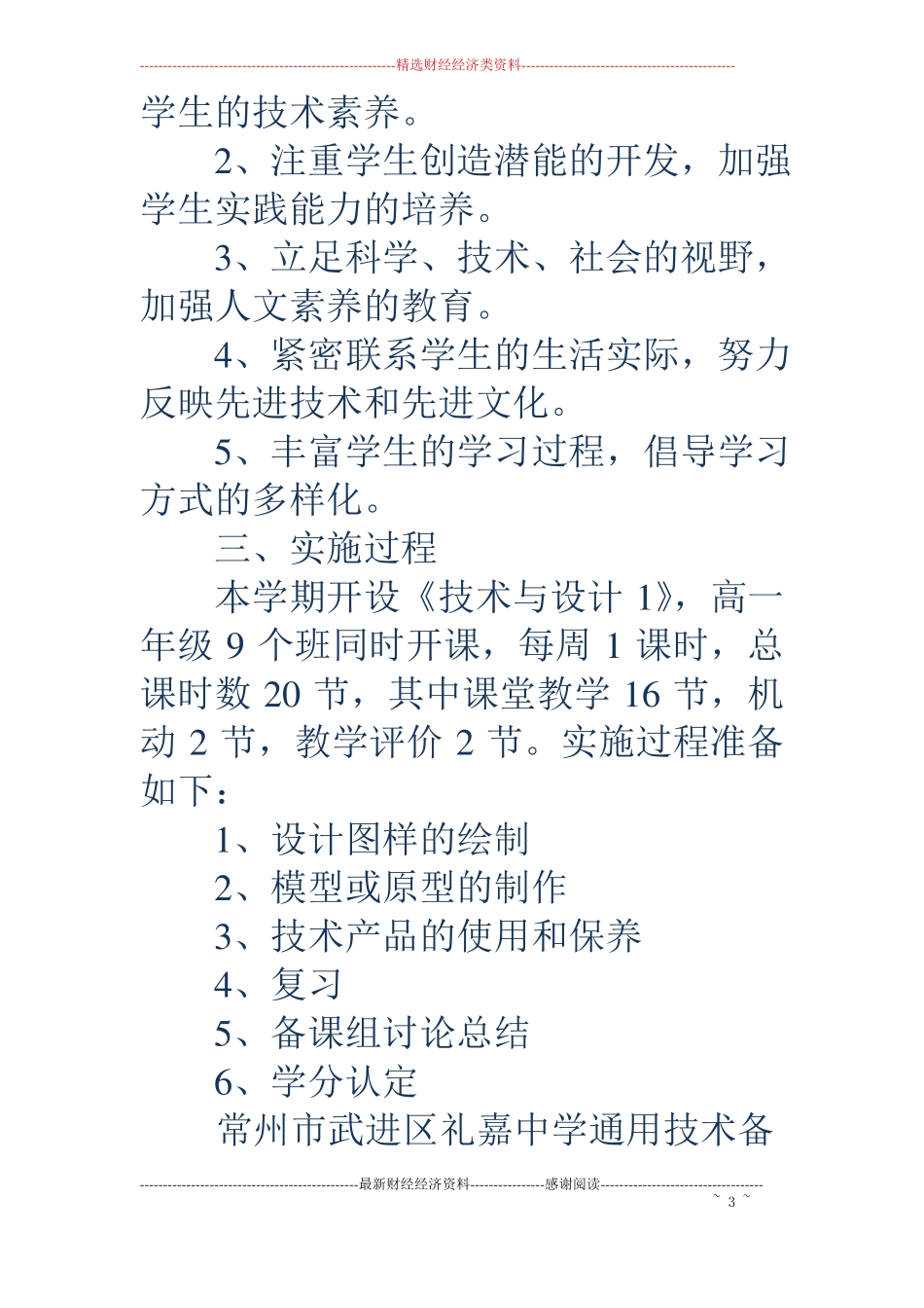 第二学期通用技术教研计划精选多篇_第3页