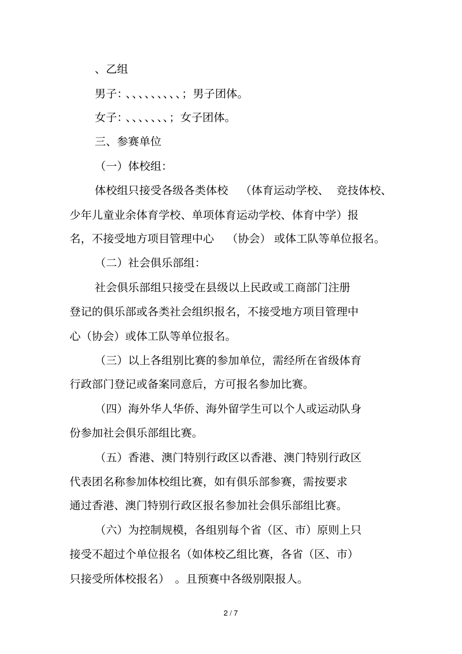 第二届全国青年运动会中国式摔跤竞赛规程_第2页